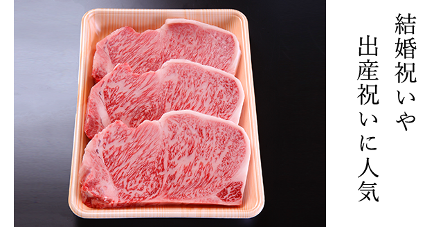 プレゼント・ギフトにはお肉の通販で最高級飛騨牛を!